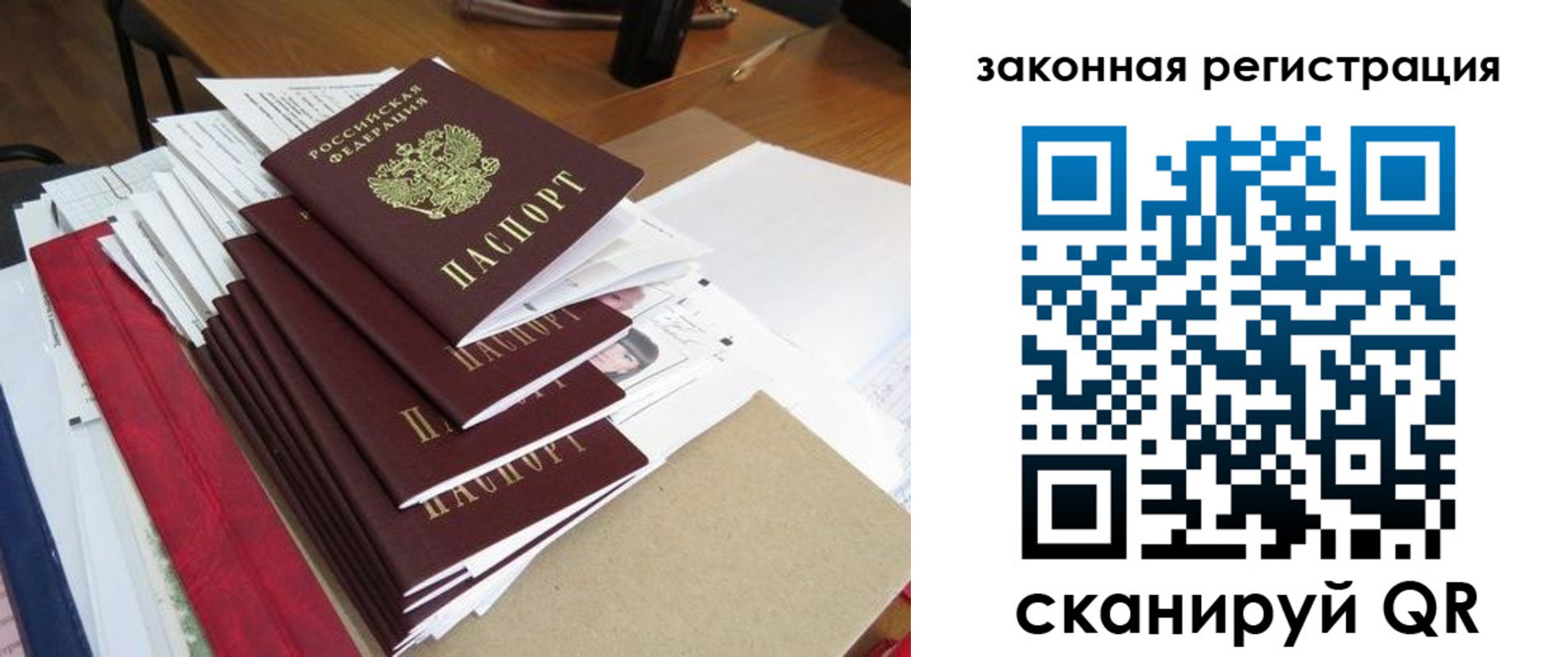 прописка для работы в Наро-Фоминске