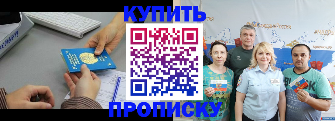 прописка в Наро-Фоминске