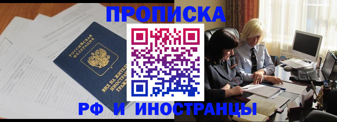 временная регистрация для всех в Наро-Фоминске