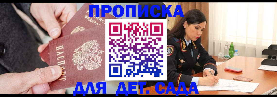 купить прописку в Наро-Фоминске