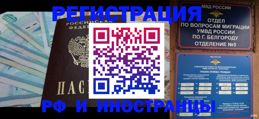 временная регистрация недорого в Наро-Фоминске