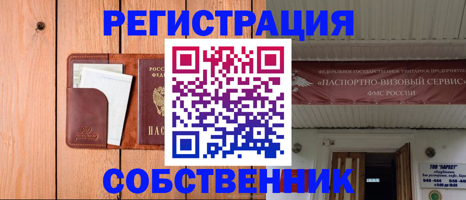 прописка для работы в Наро-Фоминске