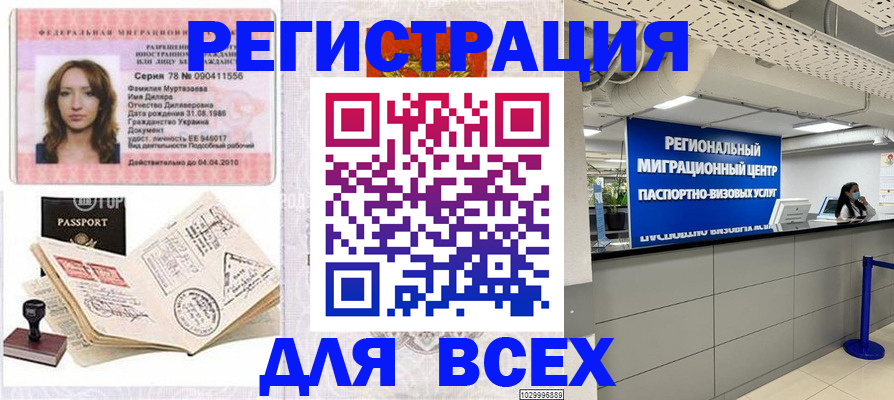 купить прописку в Наро-Фоминске