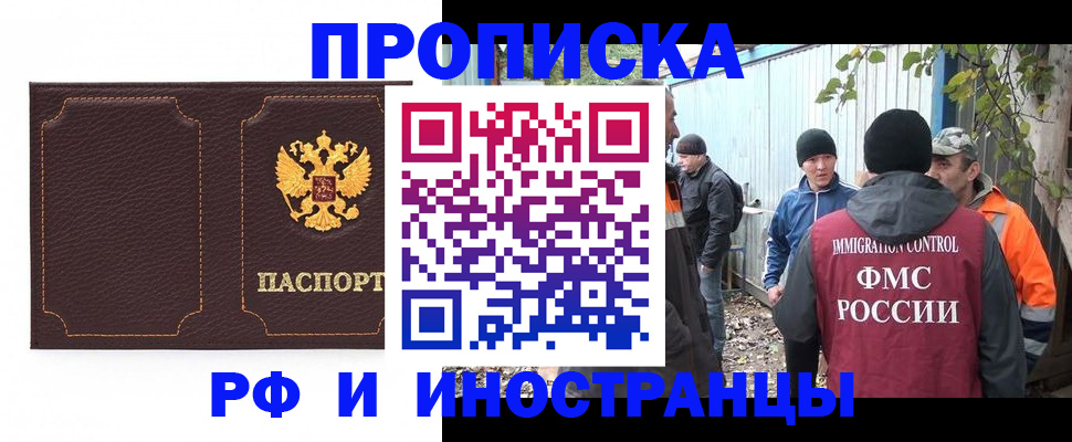 временная регистрация 2025 в Наро-Фоминске