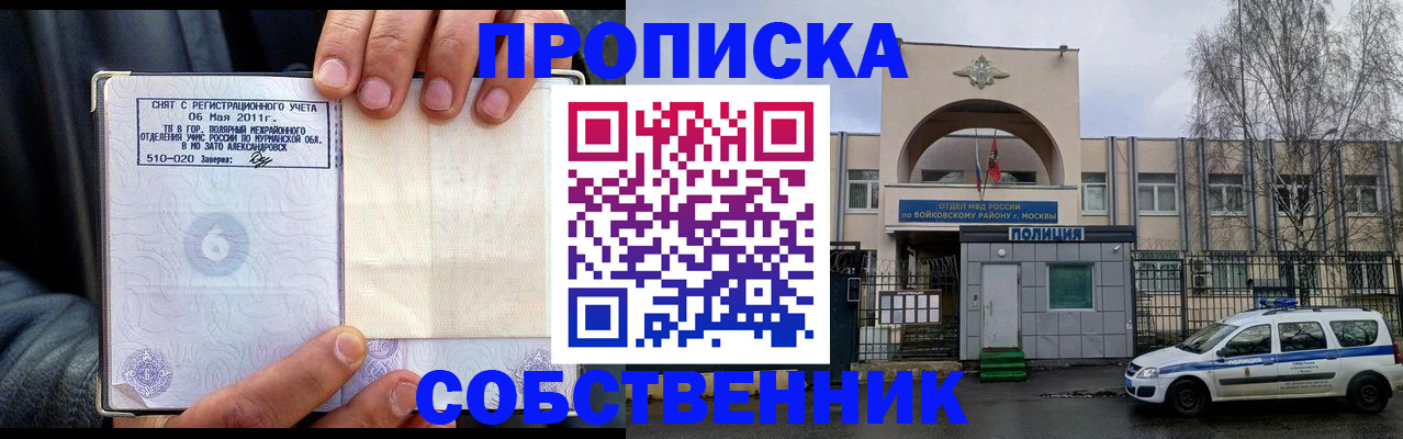 временная регистрация недорого в Наро-Фоминске