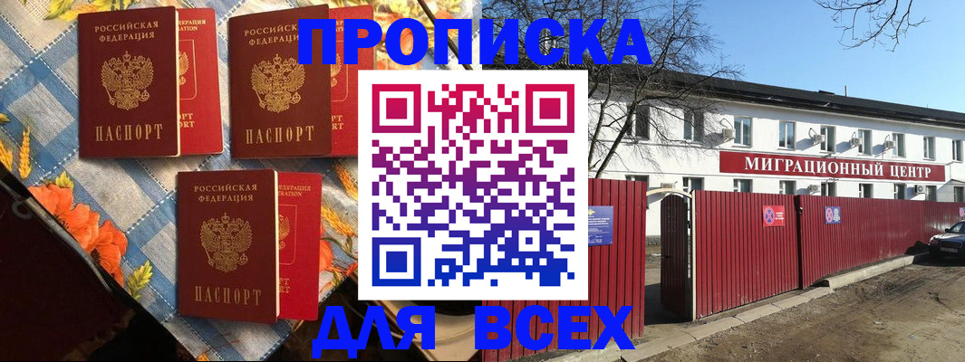прописка гарантия в Наро-Фоминске